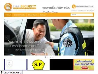 thaisecuritycenter.com