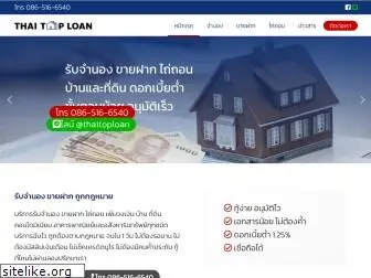 thaitoploan.com