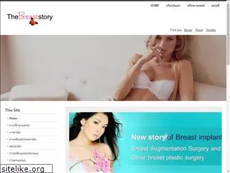 thebreaststory.com