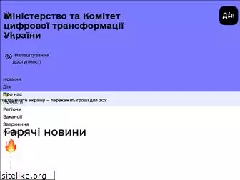 thedigital.gov.ua