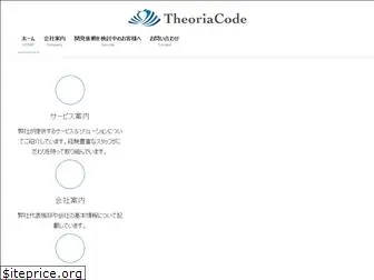 theoria-code.co.jp