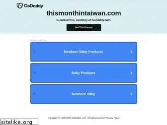 thismonthintaiwan.com