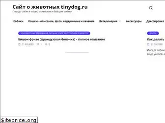 tinydog.ru