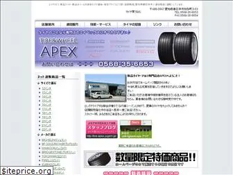 tire-apex.jp