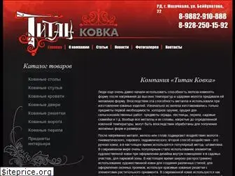 titan-kovka.ru