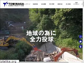 tominaga-kensetsu.com