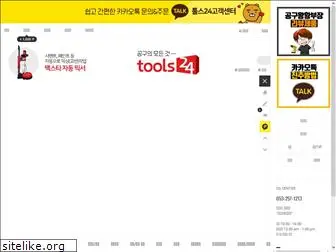 tools24.co.kr