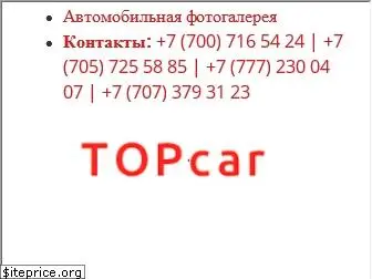 topcar.kz