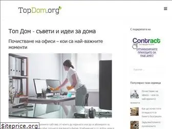 topdom.org