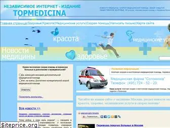 topmedicina.ru
