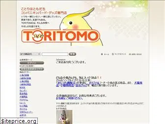 toritomo.com