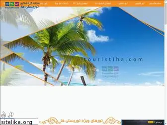 touristiha.com