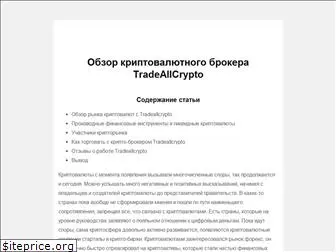 tradeallcrypto.company