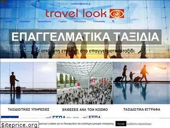 travellook.gr