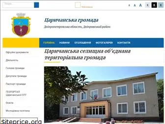tsarichanka-gromada.gov.ua