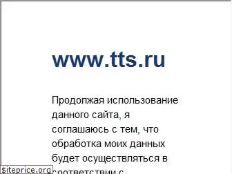 tts.ru