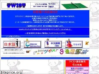 twist-jp.com