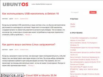 ubuntos.ru