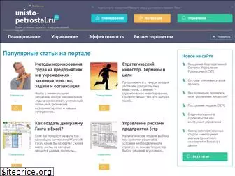 unisto-petrostal.ru