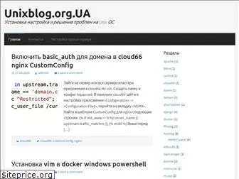 unixblog.org.ua