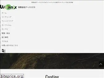 urbanix.co.jp