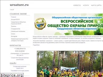 urnature.ru