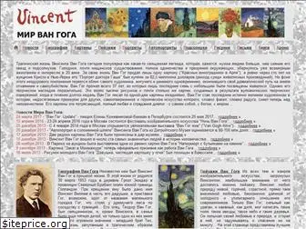 vangogh-world.ru