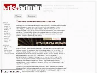 vds-admin.ru