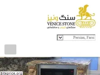 venice-stone.com