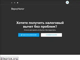 verny-nalog.ru