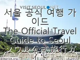 visitseoul.net