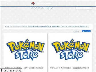 voice.pokemon.co.jp