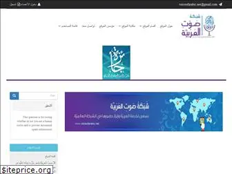 voiceofarabic.net