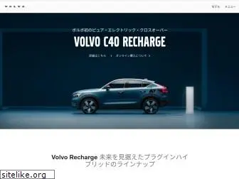 volvocars.jp