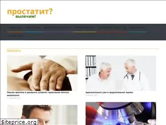 vylechim-prostatit.ru