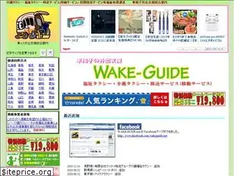 wake-guide.net