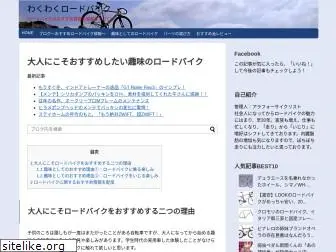 wakuwaku-bicycle.com