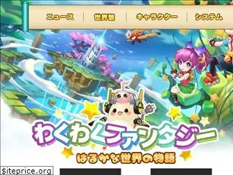 wakuwaku.restargames.jp