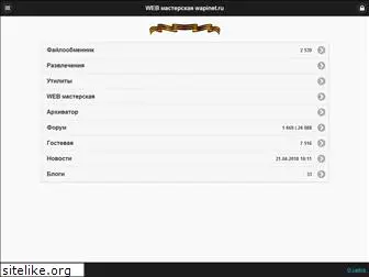 wapinet.ru