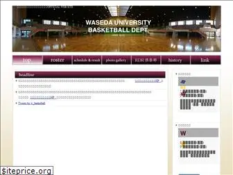 waseda-basketball.com