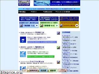 wasoft.co.jp