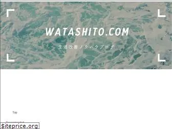 watashito.com