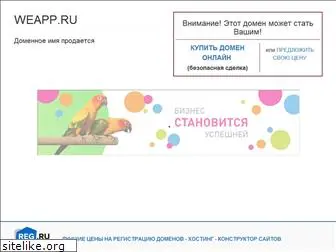 weapp.ru