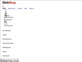 web-shop.foodsoul.pro
