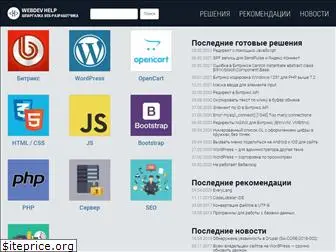 webdevhelp.ru