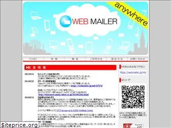 webmailer.jp