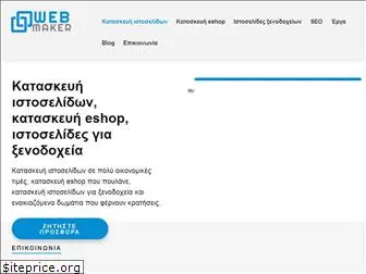 webmaker.gr