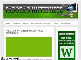 webrabota77.ru