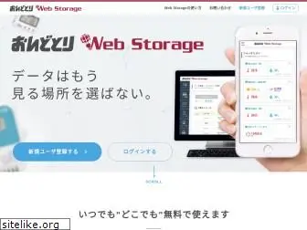 webstorage.jp