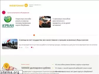 webtomat.ru
